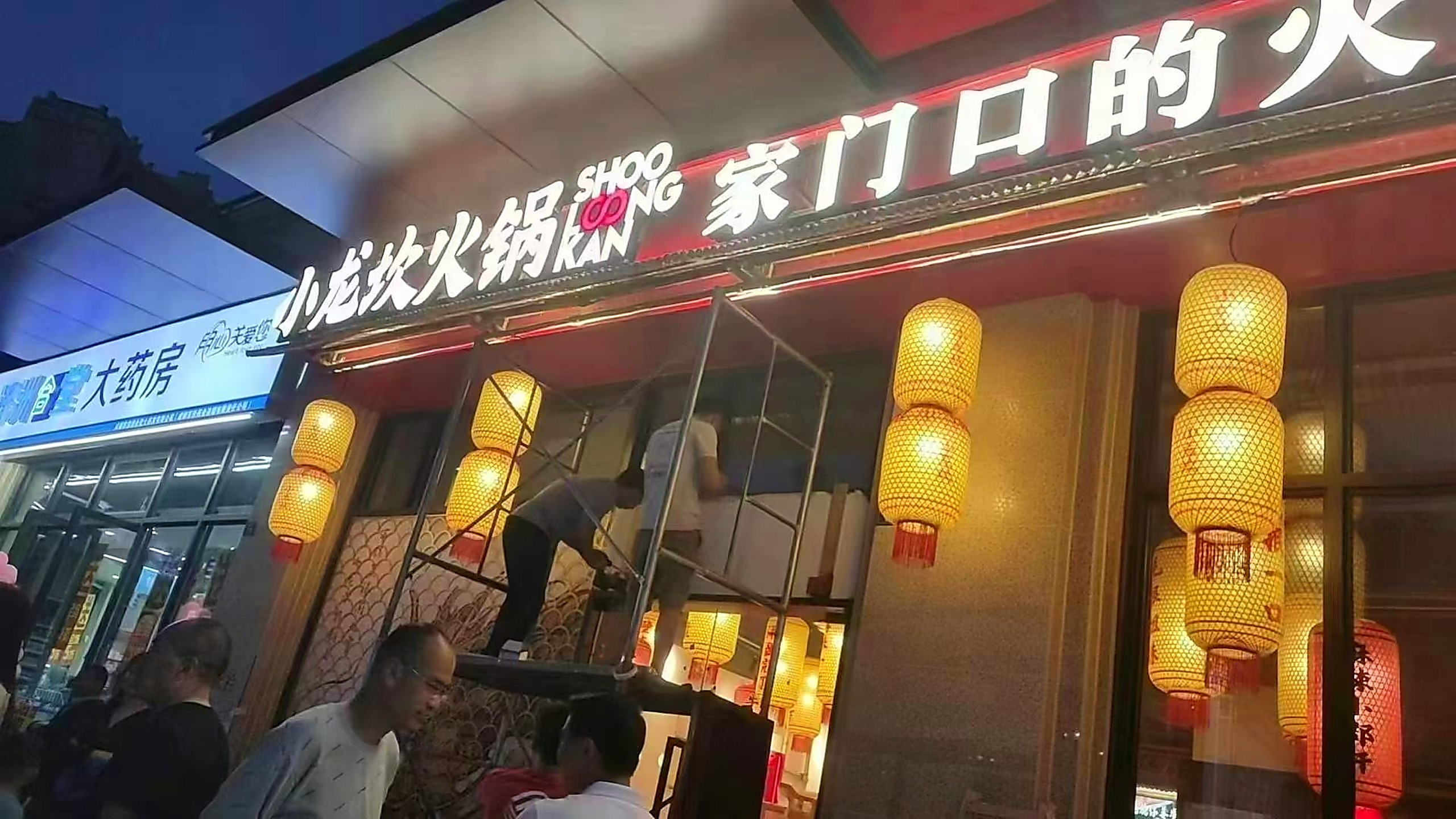 小龙坎火锅门店门头标识制作实拍